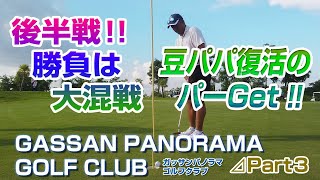 合宿最終日後半戦！！勝負は何と大混戦に！！！Gassan Panorama Golf Club#3【タイ ゴルフ】