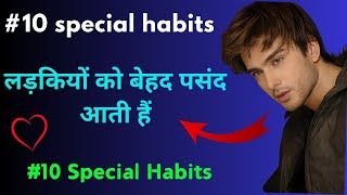 Ladkiyon Ko behad pasand aati Hai |Ye Top 10 Secrets | #How To Attract #Anyone girls