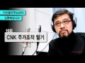 이털남 19회 cnk 주가조작 털기