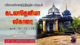 கடலாதெனியா விகாரை | Grade 10|11|13| Gadaladeniya Temple | Art Classroom Tamil