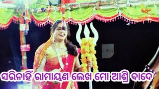 କୋଡିଏ କାହାଣୀଆ ଲବକୁଶ ଜନ୍ମ ( ଭାଗ-୦୬ )  kodia kahania laba Kusa janma ramalia // ramanataka // ramayan