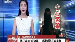 低頭族小心！網曝少女行街玩手機 遭「痴漢」扯脫裙