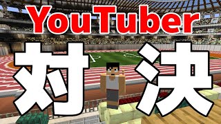 【生カズクラ】YouTuberと対決する事になりました。※概要欄を見てちょんまげ。