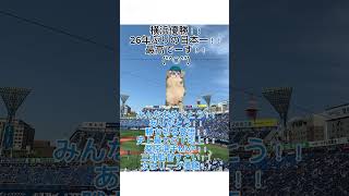 日本シリーズ第6戦！！〜ベイスターズファン目線で〜横浜優勝！！勝ち切る覚悟で26年ぶりの日本一！！桑原選手MVP！！みんな最高！おめでとう！ありがとう！！#野球 #ベイスターズ #baystars