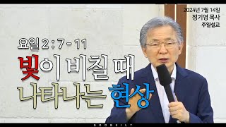 정기영 목사, \