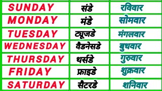 Sunday Monday ki Spelling | Week Name, संडे मंडे | sunday monday spelling, sunday mande,weeks name