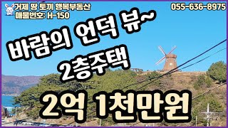 바람의 언덕 풍차 전망을 집안에서 즐겨 보세요~.특색있는 민박집이나 게스트하우스 공간으로 활용해 보셔도 좋을듯한 매물입니다.~ #거제 #바람의언덕 #거제도 #신선대 #해금강