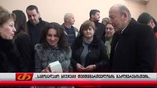 ,,სამოქალაქო ბიუჯეტის\