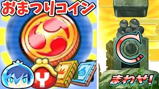 おまつりガシャ５連ちゃん！妖怪ウォッチぷにぷに    Yo-kai Watch