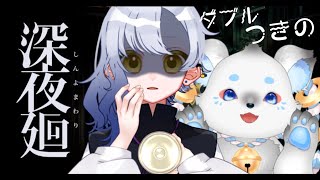 【深夜廻】# 2  狛犬と宇宙人が解決していく！※ネタバレ※/Vtuber月野杏