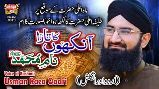 New Naat 2019 - Usman Raza Qadri - Naam e Muhammad - Official Video - Heera Gold