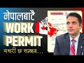 नेपालबाटै क्यानाडाको वर्क पर्मिट, यी योग्यता पूरा गर्नुस् || Canada Work Permit: Nepal Requirements