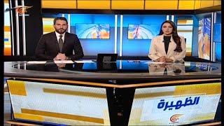 نشرة الظهيرة | 2025-02-08