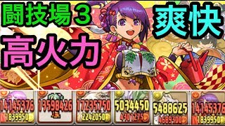 パズドラ　闘技場３　正月カミムスビ　強すぎ！！　ソティスもイケる！「神殿の霊央神・カミムスビ」