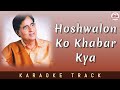 HOSHWALON KO KHABAR KYA - KARAOKE TRACK || Unplugged | Jagjit Singh | Aamir Khan | Sarfarosh.