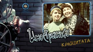 Иностранка (1965) Мадам Жубер возвращается в Одессу