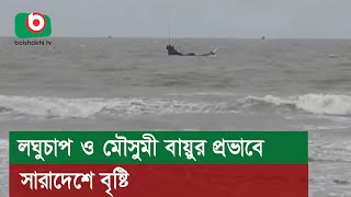 লঘুচাপ ও মৌসুমী বায়ুর প্রভাবে সারাদেশে বৃষ্টি