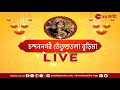 Jagadhatri Puja 2024 | Chandannagar | ২৩২তম বর্ষে চন্দননগরের বুড়িমা | Zee 24 Ghanta