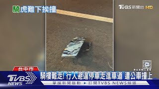 騎樓難走! 行人避違停車走進車道 遭公車後照鏡撞上｜TVBS新聞 @TVBSNEWS01