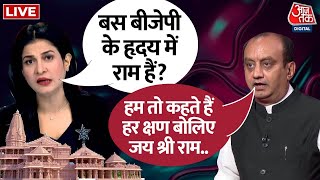 Ayodhya Ram Mandir Live Updates: बस BJP के लिए दिल में राम हैं? | Ram Mandir | Sudhanshu Trivedi