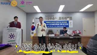 [의정부송산로타리클럽] 우리가 최고다 화이팅!!