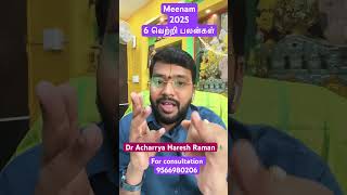 மீனம் 2025 - 6 முக்கியமான வெற்றி பலன் - இது நடந்தே தீரும்..!  | 2025 | Spiritual Tips | Astrology |