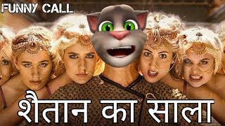 Bala Bala Shaitan Ka Saala | Video Song Funny Cat | Billu Comedy | Housefull 4 | Akshay Kumar