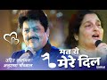 mat ro mere dil chup ho ja ~ jhankar full hd song udit narayan anuradha poudwal hits