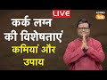 LIVE : कर्क लग्न की विशेषताएं, कमियां और उपाय | Shailendra Pandey | Astro Tak