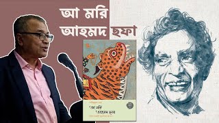 আ মরি আহমদ ছফা / সলিমুল্লাহ খান