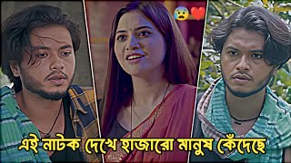 এই নাটক দেখে হাজারো মানুষ কেঁদেছে | Full Natok | Arosh Khan | Tasnuva Tisha | New Bangla Natok 2025