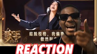 【国外博主REACTION 】谭维维 & 歌手2024《兰花花儿》舞台纯享版#歌手2024#music#谭维维