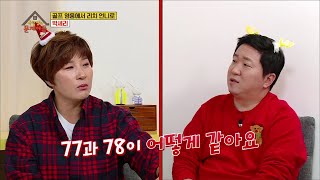 [단독선공개] 호칭 정리하는 박세리, 빠른년생이라 ‘누나’라고 부르기 싫은 형돈이와 티격태격⚡️ [옥탑방의 문제아들/Problem Child in House] | KBS 방송