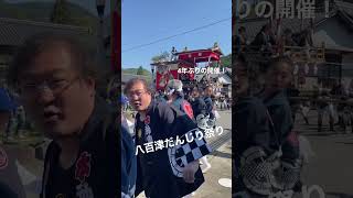 八百津だんじり祭り 令和5年4月9日 岐阜県八百津町大舩神社 #shorts