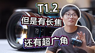 性价比再次爆炸？思锐夜行者75mm\u002616mm来袭！