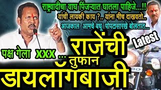 उदयनराजेंची धडाधड डायलॉगबाजी पक्षावर सडकून टीका | Latest Udayanraje Bhosale Style Dialogues 007