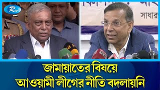 যুদ্ধাপরাধীদের সংগঠন হিসেবে জামায়াতের বিচারের পর বলা যাবে তারা দোষী কি না: আইনমন্ত্রী | Rtv News