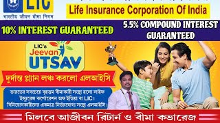 LIC Gives You Best Savings plan At Compound Rate Of Interest. #licinsurance #insuranceagent #viral