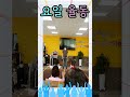 즐거운 실버레크리에이션 요일 율동