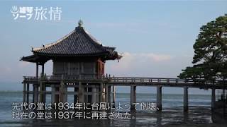 【満月寺 浮御堂（堅田）】～雄琴ソープ旅情～