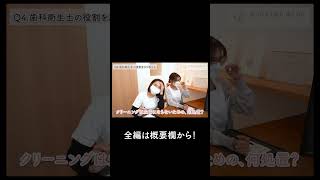 【歯科助手vs歯科助手】歯医者さんクイズ対決！【名古屋茶屋歯科・矯正歯科】#shorts