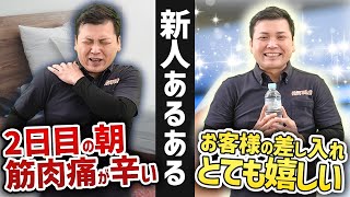 エアコン取り付け職人あるある10選【新人編】