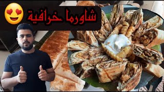 شيف نواف | شاورما السورية على اصولها طعم خطير لازم تجربوها 😋😍 shawrma syria