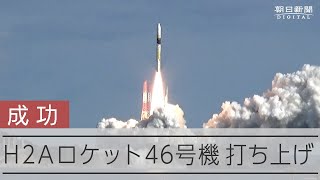 H2Aロケット46号機 打ち上げの様子