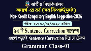 Grammar class-1-Sentence Correction-অনার্স ২য় বর্ষ সাজেশন্স-Honours 2nd Year English Suggestion-2024