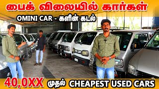 Low budget cars| Used cars in tamilnadu l Sri Rajaganapathy Cars komarapalayam #cityvlogs