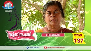 STHREE SHAKTHI [സ്ത്രീശക്തി ] // C Pankajavalli