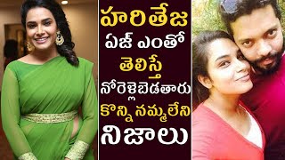 Hari Teja Unknown Facts | Real Life Unknown Facts about Hariteja | Trendy TV Telugu