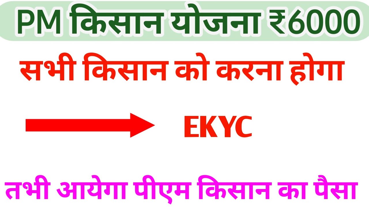 Ekyc Pmkisan Samman Nidhi | Ekyc Pm Kisan |Pm Kisan Ekyc Update Kaise ...