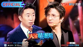 火星情报局S4 第7期精选 杨迪的故事搭配戏精附体的钱枫，不信你不笑 优酷11月23日上线